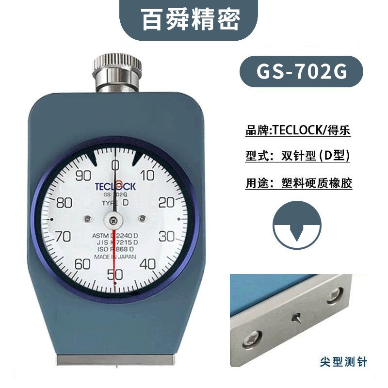 得樂(lè)橡膠硬度計(jì) GS-702G 邵氏D型硬度計(jì) 雙針硬度計(jì)